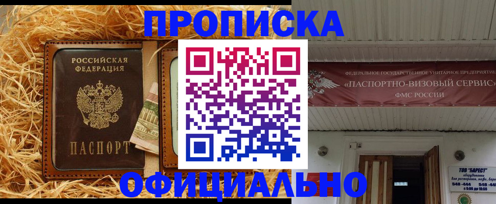 прописка регистрация в Котовске