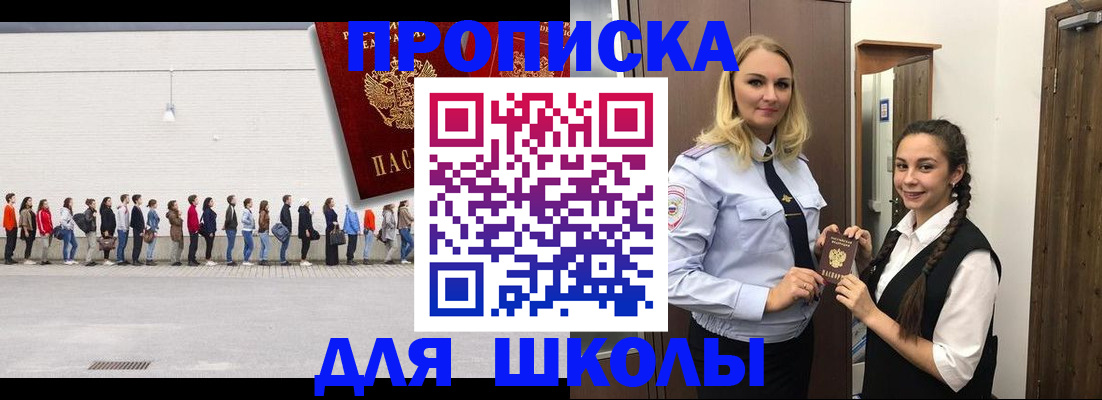 купить прописку в Котовске