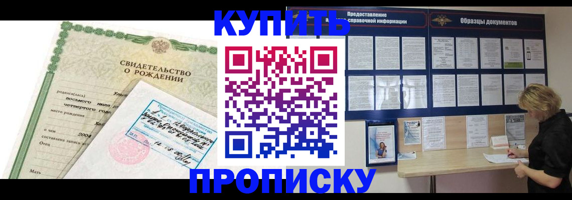 временная регистрация купить в Котовске