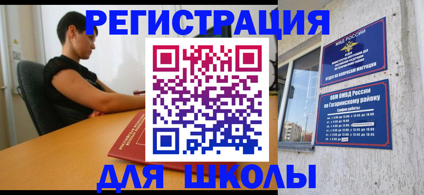 временная регистрация адрес в Котовске