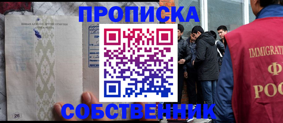прописка от собственника в Котовске