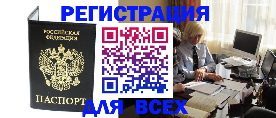 прописка для работы в Котовске