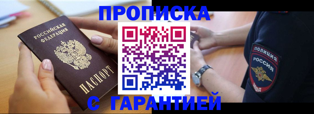 прописка ребенка в Котовске