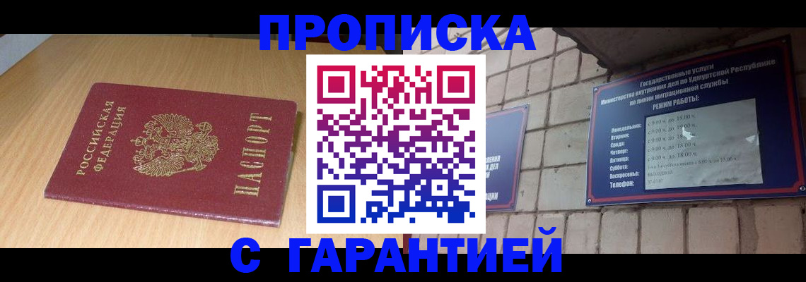 прописка для кредита в Котовске