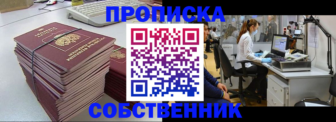 прописка гарантия в Котовске