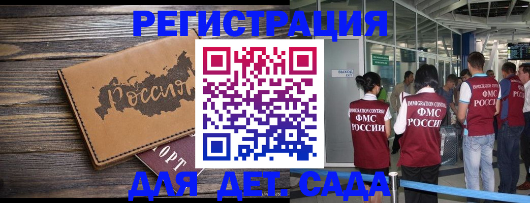 временная регистрация в Котовске