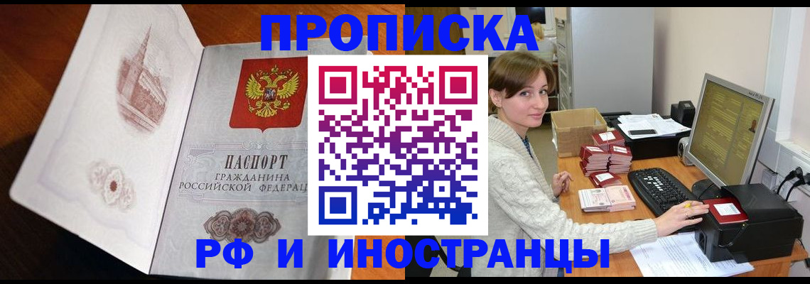 прописка в Котовске